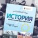 Еврейская община разочарована публичным обсуждением учебника истории и требует его изъятия | VIDEO