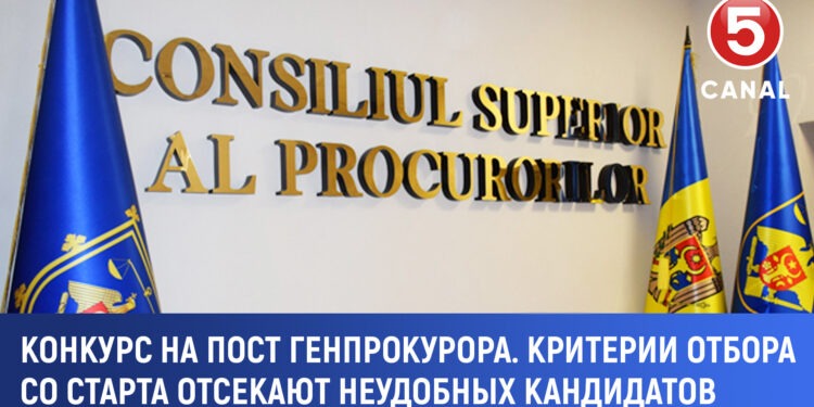 Конкурс на должность генерального прокурора. Критерии отбора с самого начала отсеивают неудобных кандидатов