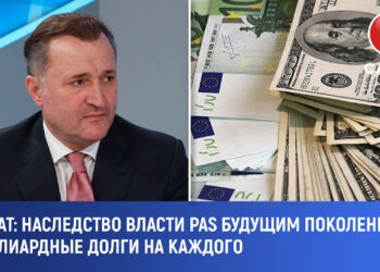 Влад Филат: наследство власти PAS будущим поколениям — миллиардные долги на каждого