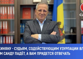 Мэржиняну- Судьям, содействующим узурпации власти: Режим Санду падаёт, а вам придется отвечать