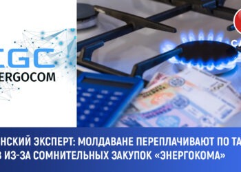 Румынский эксперт: Молдаване переплачивают за газ из-за сомнительных закупок «Энергокома»