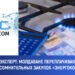 Румынский эксперт: Молдаване переплачивают за газ из-за сомнительных закупок «Энергокома»
