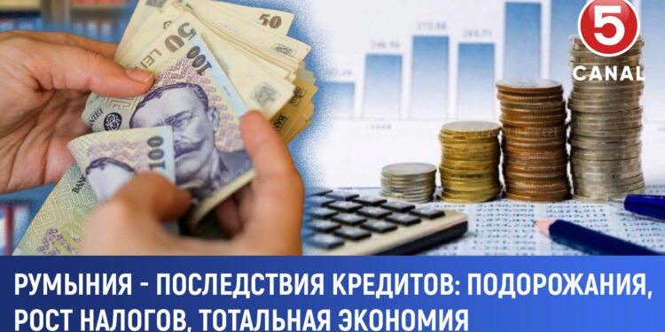 Румыния — последствия кредитов: Подорожания, рост налогов, тотальная экономия
