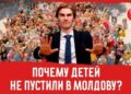Почему не пустили детей в Молдову? | Вечерний Буймистру