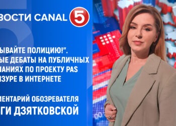 «Вызывайте полицию!» — острые дебаты на публичных слушаниях по проекту PAS о цензуре в интернете