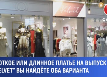 Выпускной уже близко: магазин „Velvet” предлагает идеальные платья для незабываемого вечера