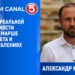 Александр Кориненко о реальной независимости Молдовы, марше суверенитета и злоупотреблениях властей