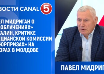 Павел Мидриган о «разоблачениях» Драгалин, критике Венецианской комиссии и «сюрпризах» на выборах в Молдове