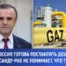 Василий Тарлев: Россия готова поставлять дешёвый газ, а режим Санду-PAS не понимает что творит