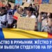 Студенты Румынии протестуют против сокращения стипендий