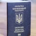 Верховная Рада Украины приняла закон о множественном гражданстве