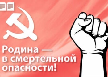 Воззвание к патриотическим партиям об объединении и формировании единого фронта спасения страны и народа