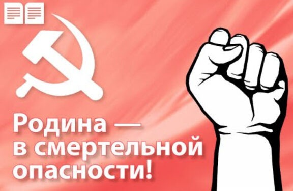 Воззвание к патриотическим партиям об объединении и формировании единого фронта спасения страны и народа