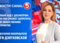 Крестный ход с досмотром. Режим PAS сможет запретить любое общественное мероприятие