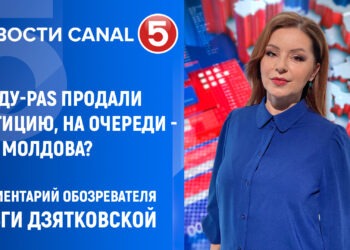 Санду-PAS продали юстицию, на очереди — вся Молдова?