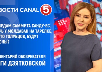 По следам саммита Санду-ЕС. Теперь у молдаван на тарелке, вместо голубцов, будут патроны?