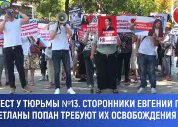 Протест у тюрьмы №13: сторонники Евгении Гуцул и Светланы Попан требуют их освобождения