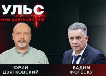 Пульс с Юрием Дзятковским. Вадим Фотеску / 20.08.2025