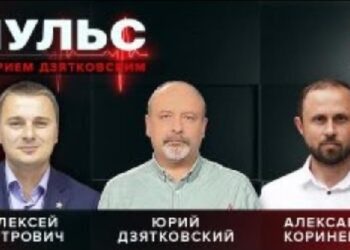 Пульс с Юрием Дзятковским. Алексей Петрович и Александр Кориненко / 27.08.2025