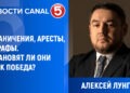 Алексей Лунгу: ограничения, аресты, штрафы. Остановят ли они блок Победа?