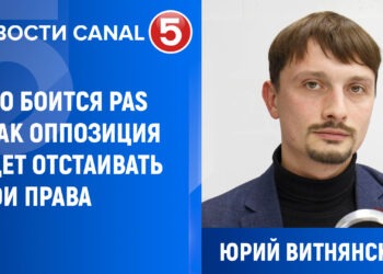 Юрий Витнянский: Чего боится PAS и как оппозиция будет отстаивать свои права