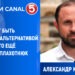 Александр Кориненко: Кто может быть реальной альтернативой Pas и на что еще способен Плахотнюк