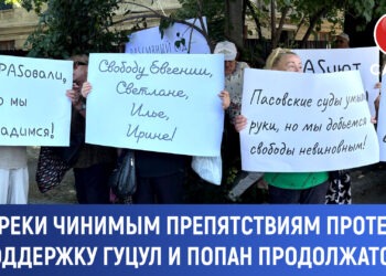 Вопреки чинимым препятствиям, протесты в поддержку Гуцул и Попан продолжатся