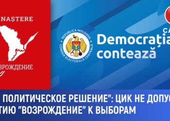 «Это политическое решение»: ЦИК не допустил партию «Возрождение» к выборам