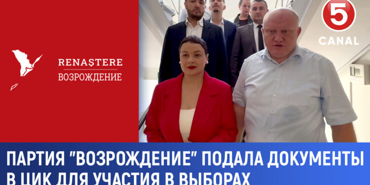 Партия «Возрождение» подала документы в ЦИК для участия в выборах.