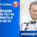 Александр Муравский: Почему Молдова провалила тест на независимость и спасёт ли нас Евросоюз