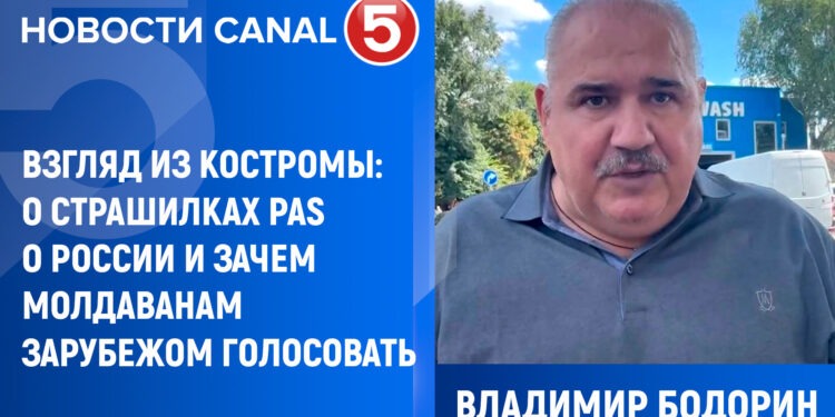 Владимир Бодорин, взгляд из Костромы: о страшилках PAS о России, и о том, зачем молдаванам за рубежом идти на выборы
