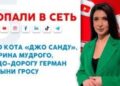 Про кота «Джо Санду», Дорина Мудрого, недо-дорогу Герман и дыни Гросу | Попали в сеть