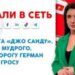 Про кота «Джо Санду», Дорина Мудрого, недо-дорогу Герман и дыни Гросу | Попали в сеть