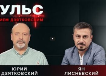 Пульс с Юрием Дзятковским. Ян Лисневский / 10.09.2025