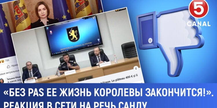 «Без PAS её жизнь королевы закончится!». Реакция в сети на речь Санду