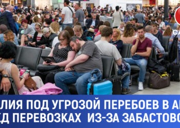 Италия под угрозой перебоев в авиа и жд перевозках из-за забастовок