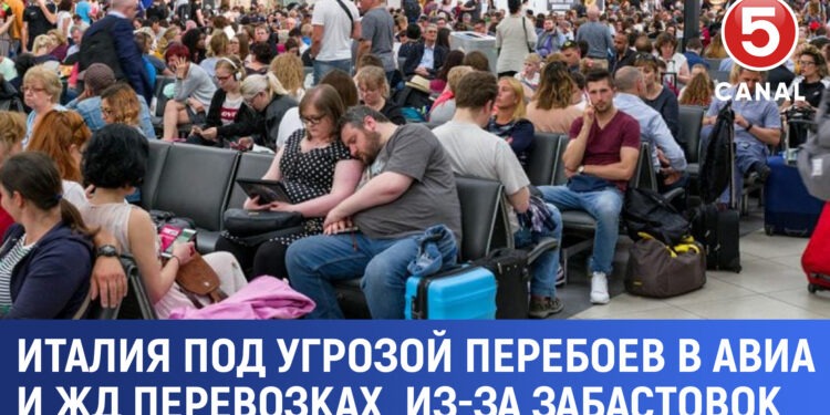 Италия под угрозой перебоев в авиа и жд перевозках из-за забастовок