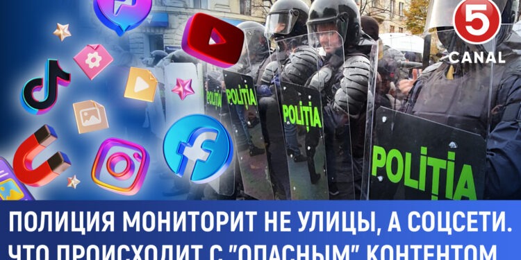 Полиция мониторит не улицы, а соцсети. Что происходит с «опасным» контентом