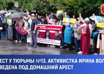Протест у тюрьмы 13. Активистка Ирина Вольчук переведена под домашний арест