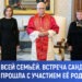 На приём всей семьёй. Встреча Санду с Папой Римским прошла с участием её родных