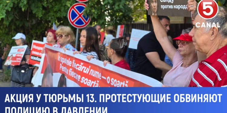 Акция у тюрьмы №13: Протестующие обвиняют полицию в давлении