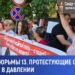 Акция у тюрьмы №13: Протестующие обвиняют полицию в давлении
