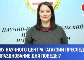 Главу научного центра Гагаузии  преследуют за празднование Дня Победы?