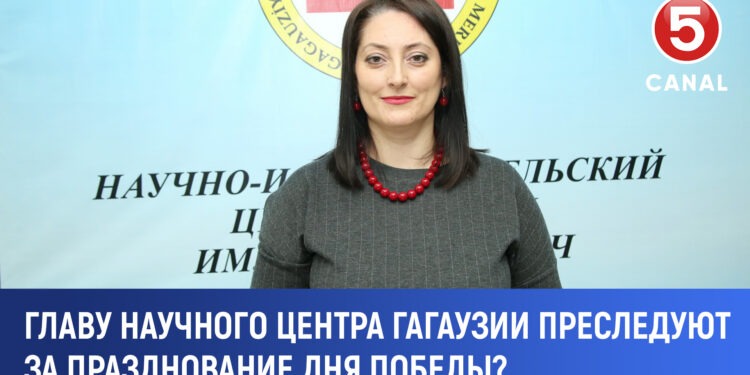 Главу научного центра Гагаузии преследуют за празднование Дня Победы?