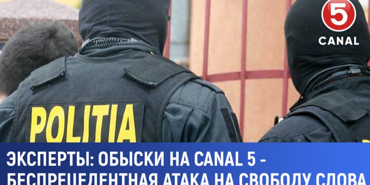 Эксперты: обыски на CANAL5 — беспрецедентная атака на свободу слова