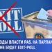Как все годы власти PAS. На парламентских выборах не будет exit-poll