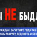 Проект «Мы не быдло»: за четыре года PAS подарила стране лишь разруху, бедность и безработицу