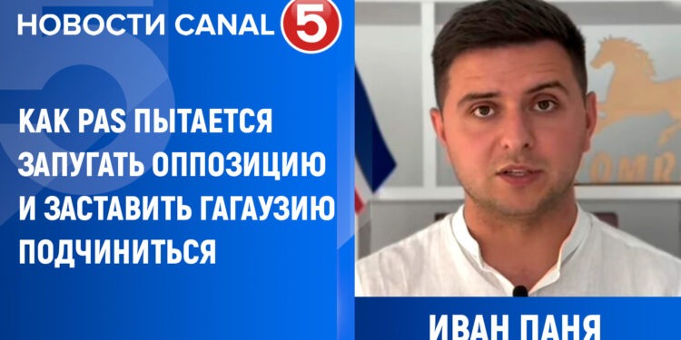 Иван Паня: Как PAS пытается запугать оппозицию и подчинить Гагаузию