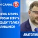 Анатолий Дирун: есть ли жизнь без PAS, каким опросам верить и кому отдадут голоса неопределившиеся