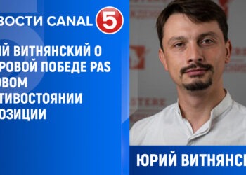 Юрий Витнянский о пирровой победе PAS и новом противостоянии оппозиции